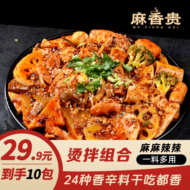 【29.9到手10包】正宗甘肃天水麻辣烫烫拌组合冒菜香锅火锅底料鲜香
