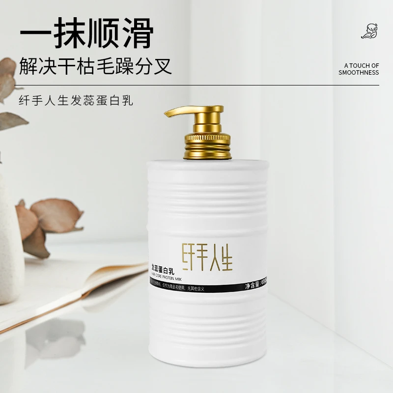 【一抹修护不用等待】纤手人生美肌顺留香水润滑丝滑发蕊蛋白乳