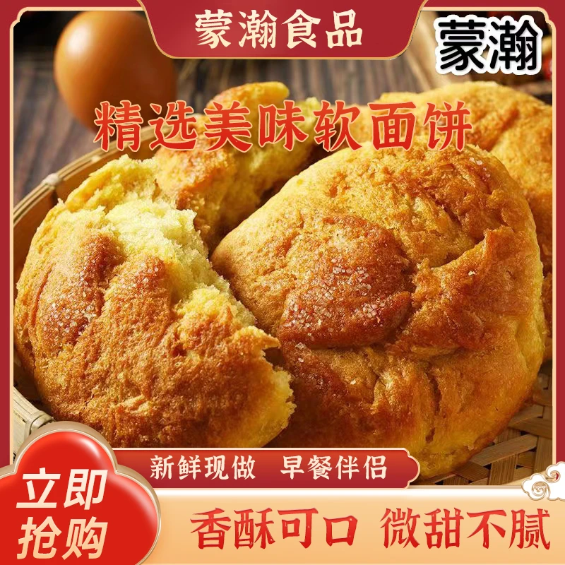 MENGHAN/蒙瀚丰镇软面饼传统糕点胡麻油早餐饼内蒙特产