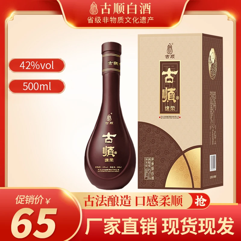 古顺绵柔白酒 浓香型白酒 河北邢台酒纯粮食白酒42度500ml