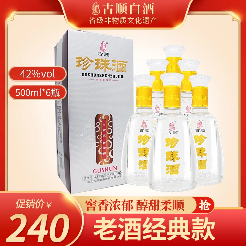 古顺白酒 古顺珍珠酒 老酒 浓香型白酒 整箱装42度500ml*6瓶