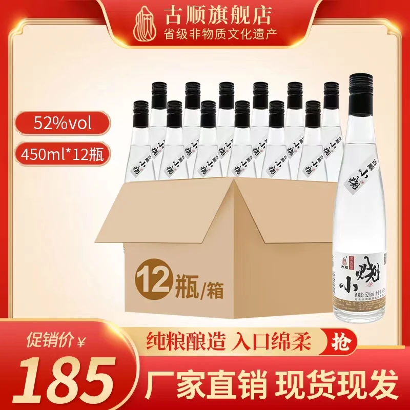古顺古顺小烧  浓香型白酒52度 整箱装52度450ml