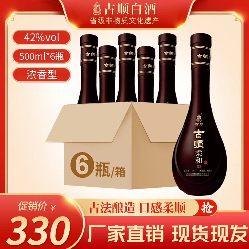 古顺白酒 古顺柔和G3 经典老酒 浓香型白酒42度