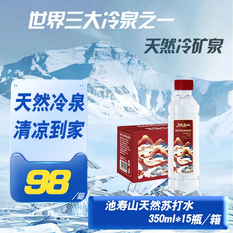 池寿山天然苏打水矿泉水弱碱性常温饮用五大连池天然苏打水