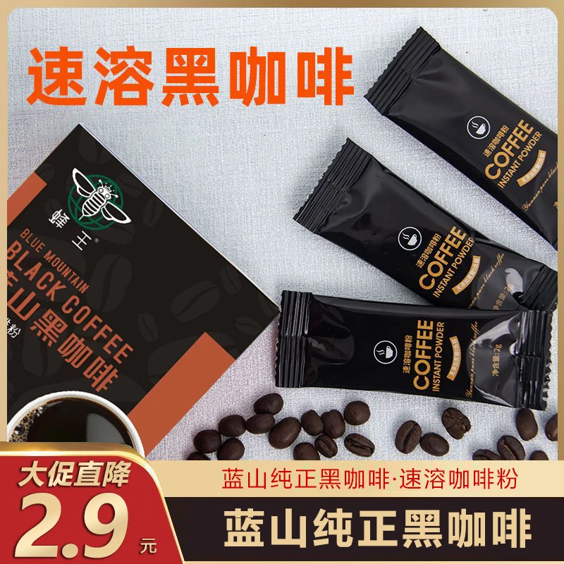 蜂王黑咖啡纯黑咖冷水热水冲调速溶咖啡粉独立包装2024/7/20到期