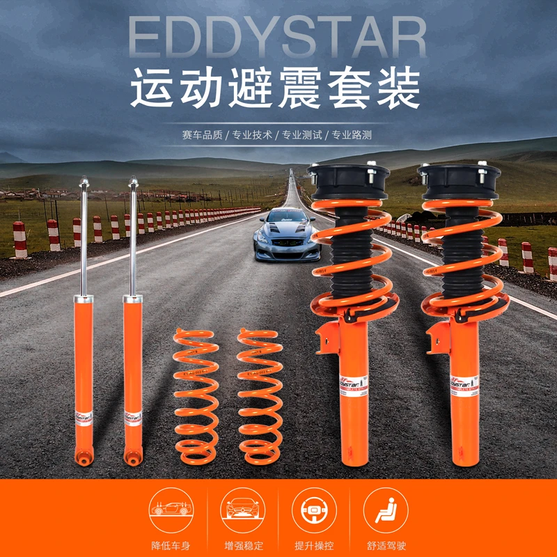 EDDY运动套装避震降低车身原厂升级高性能街道绞牙减震器短簧套装