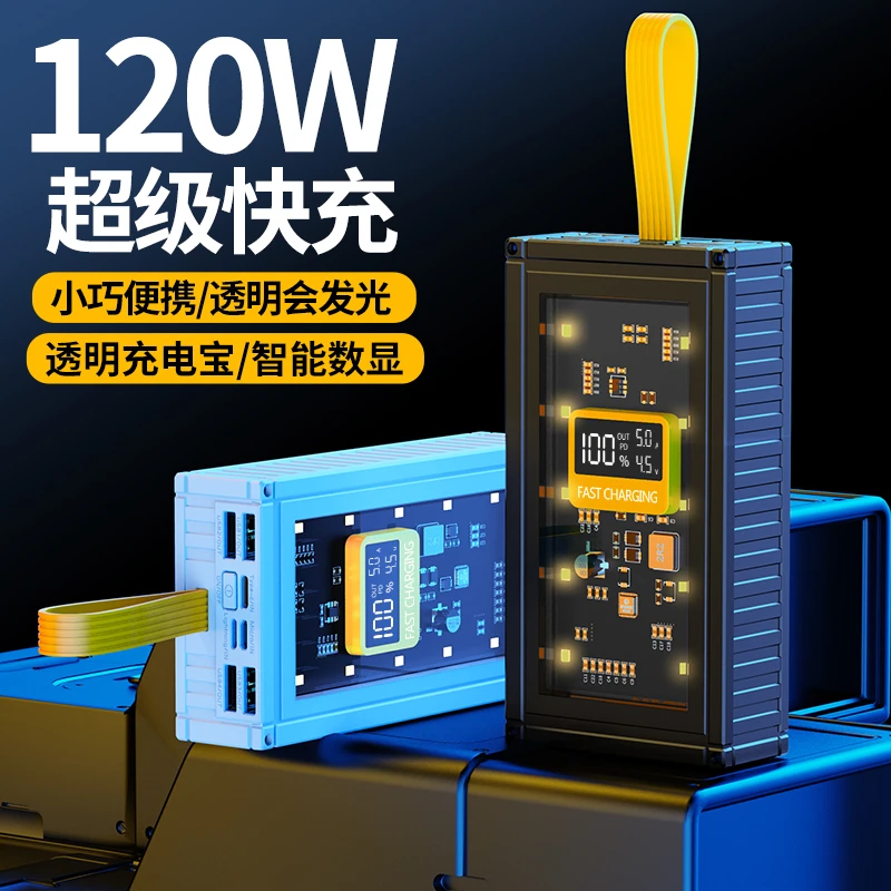 JIANSU/简宿120W超级快充机甲50000毫安充电宝便携大容量移动电源