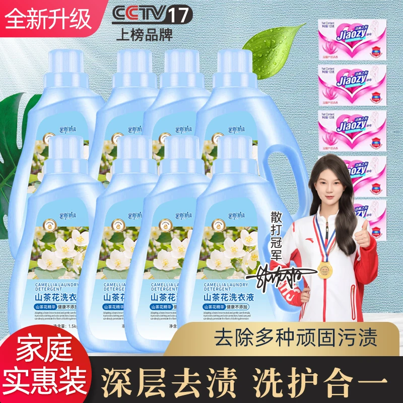 山茶花洗衣液持久留香浓缩深层去污
