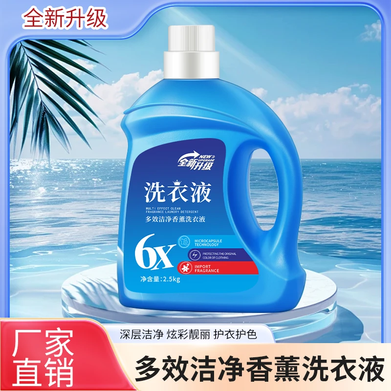 【5斤装拍一发10斤】多效清洁持久留香洗衣液家用大桶家庭装