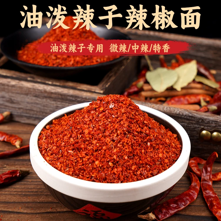 红油辣椒面辣椒粉麻辣风味油泼辣子面香辣家用商用