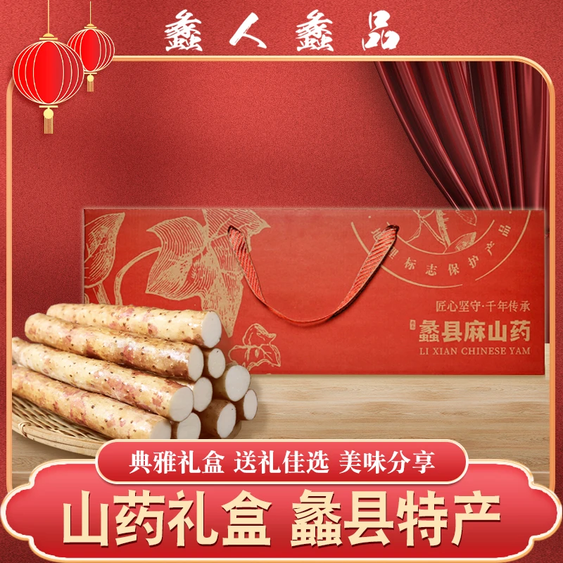 绿色食品河北蠡县小白嘴山药红色礼盒装干净无土净重4斤新鲜送礼