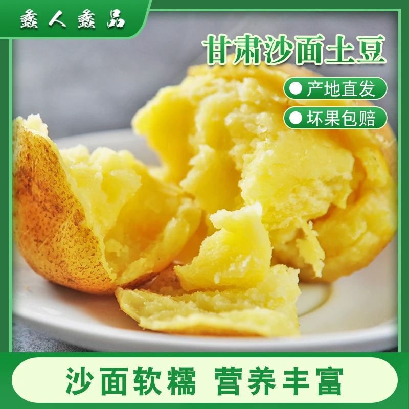蠡人蠡品甘肃定西沙面高原新鲜土豆黄心中洋芋马铃薯皮薄