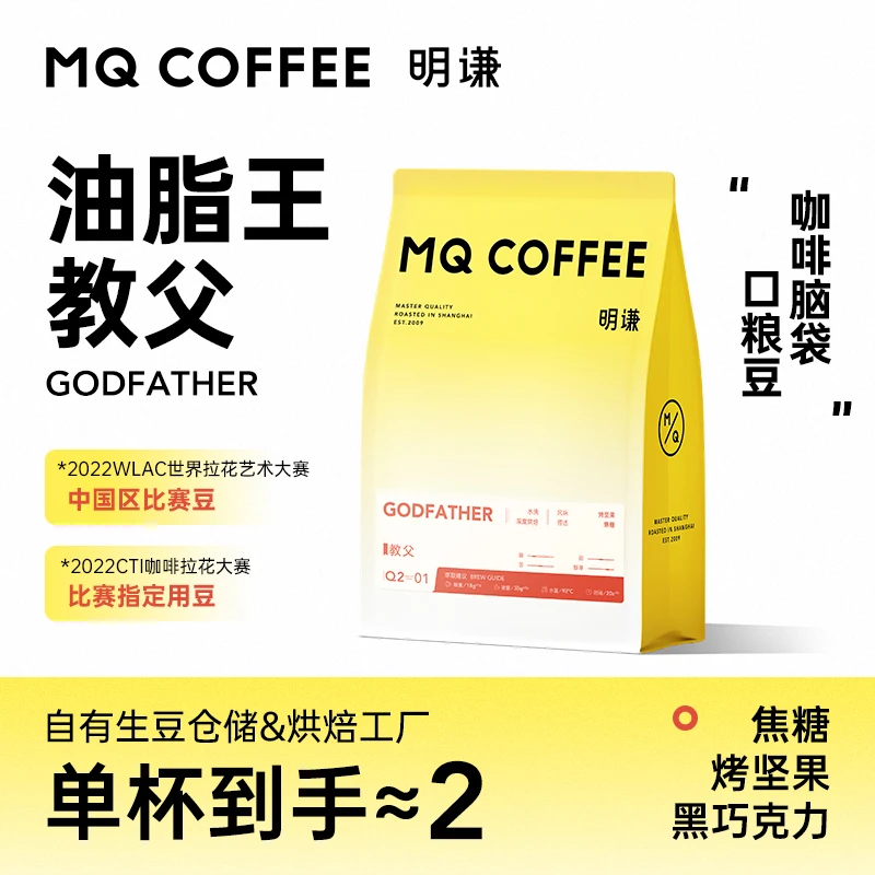 【明谦】教父意式拼配咖啡浓缩丰富油脂新鲜深度烘焙香浓定制美式