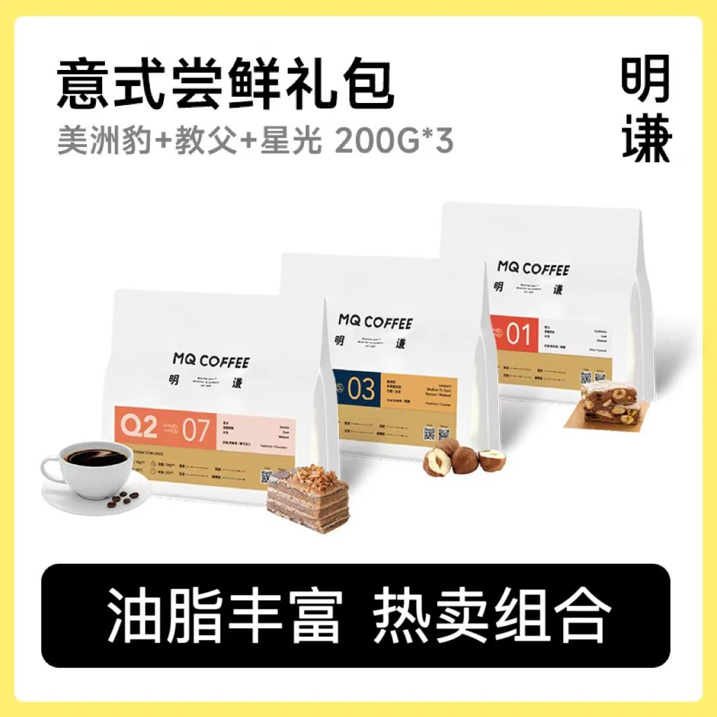 明谦经典醇香意式咖啡豆组合 精品美式浓缩深度新鲜烘焙咖啡豆