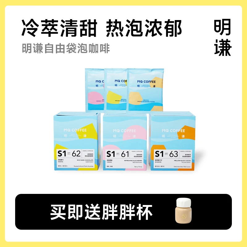 明谦自由袋泡咖啡冷萃咖啡美式黑咖啡精品新鲜浓郁提神咖啡1盒