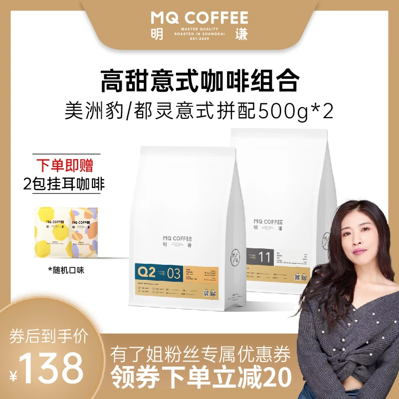 明谦【有了姐】美洲豹都灵意式拼配浓缩咖啡豆意式豆组合500g*2