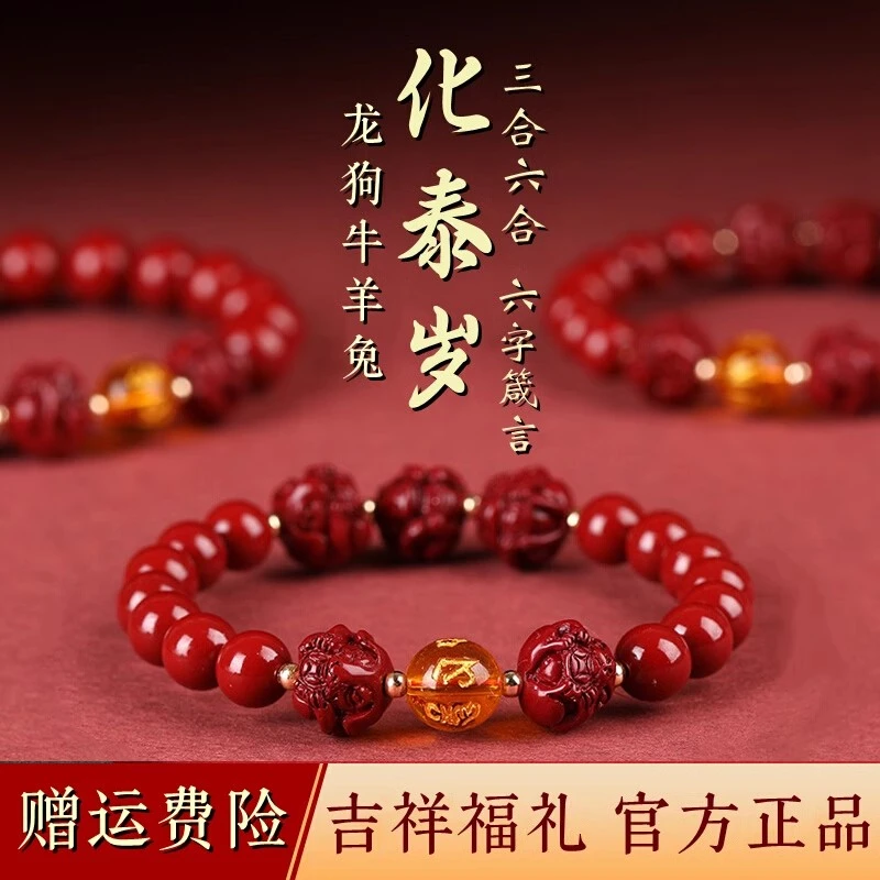 非金属手链 2024龙年本命年手链属龙牛羊狗兔太岁手绳护身符手串