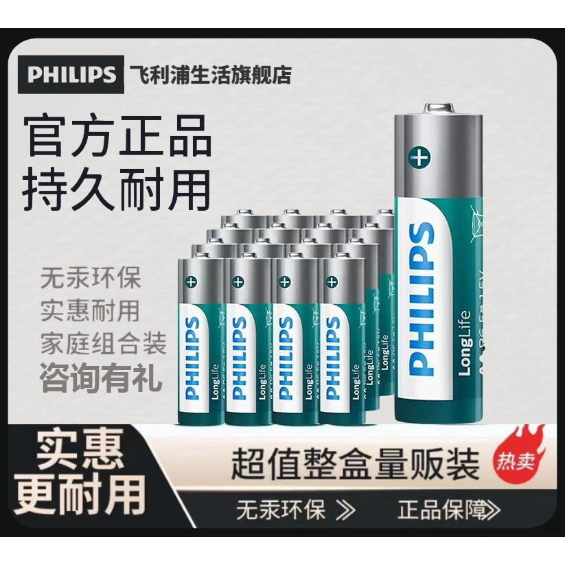 Philips/飞利浦电池5/7号碳性1.5V空调环保遥控器电池五号七号