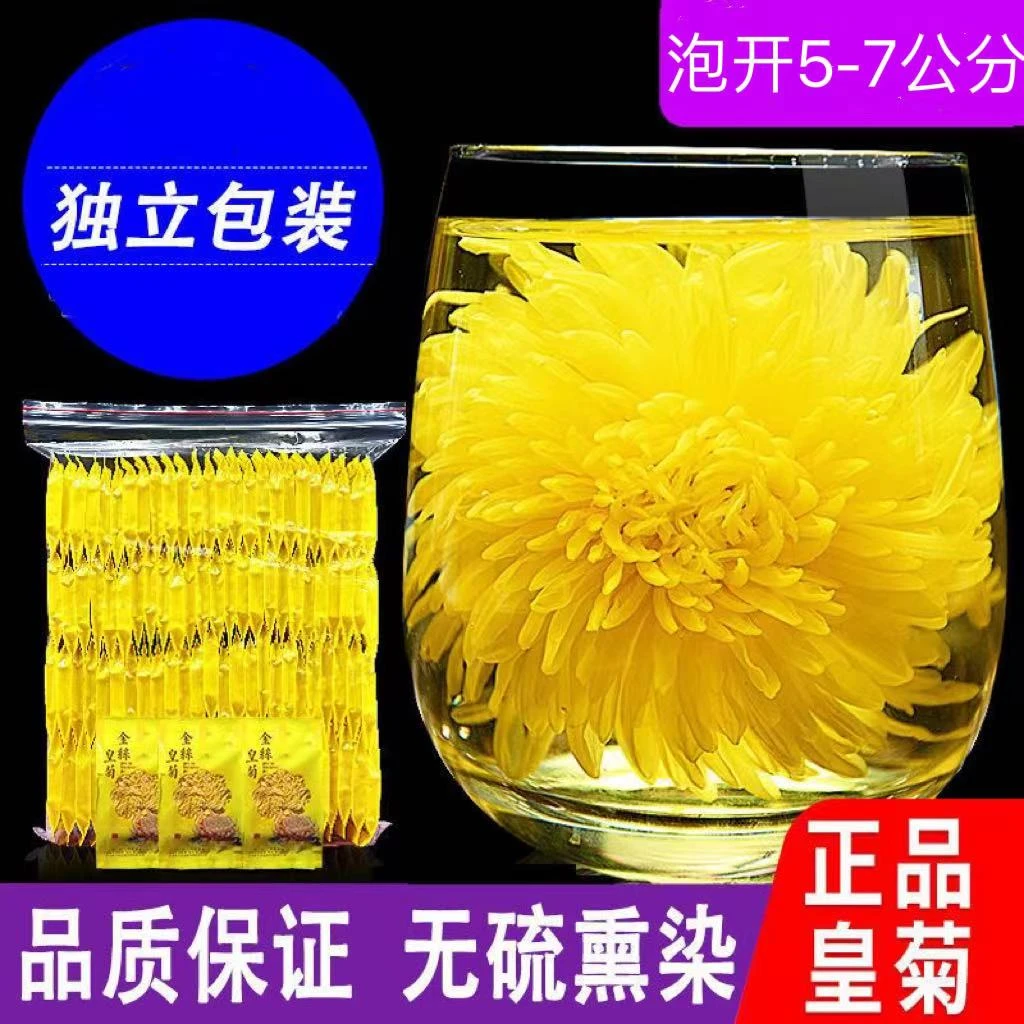 菊花茶金丝皇菊一朵一杯菊花枸杞茶清火黄山贡菊胎菊杭菊花茶