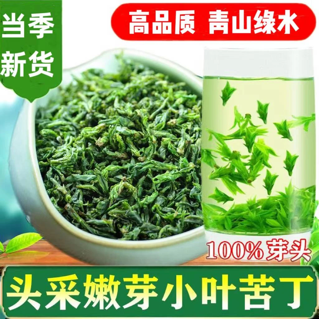 小叶苦丁茶嫩芽正宗贵州余庆小叶苦丁散装青山绿水新货苦丁茶批发