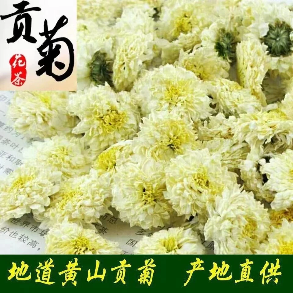 黄山贡菊白菊花茶精选原产地白菊花七月菊花草茶多规格搭配组合