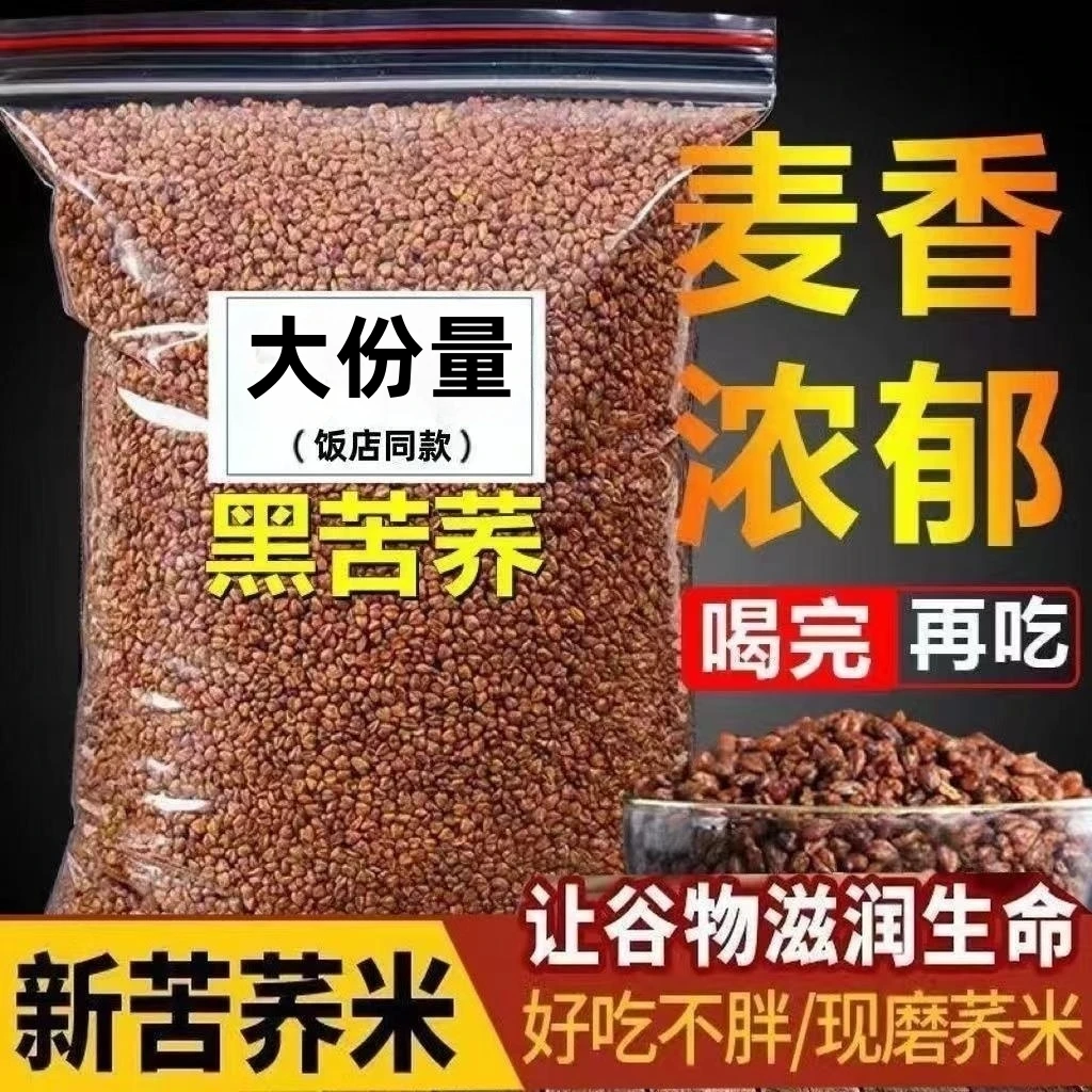 苦荞茶黑苦荞茶大凉山黑珍珠正品全胚芽苦荞茶大荞麦茶搭黄苦荞茶