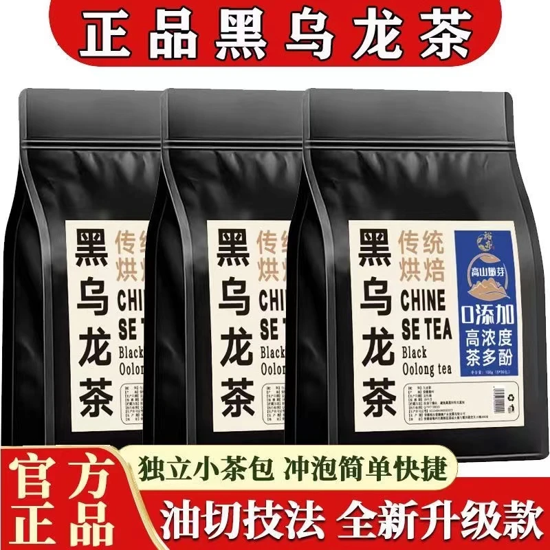 黑乌龙茶多酚油切高浓度茶黑乌龙茶木炭技法独立小袋浓香乌龙茶叶