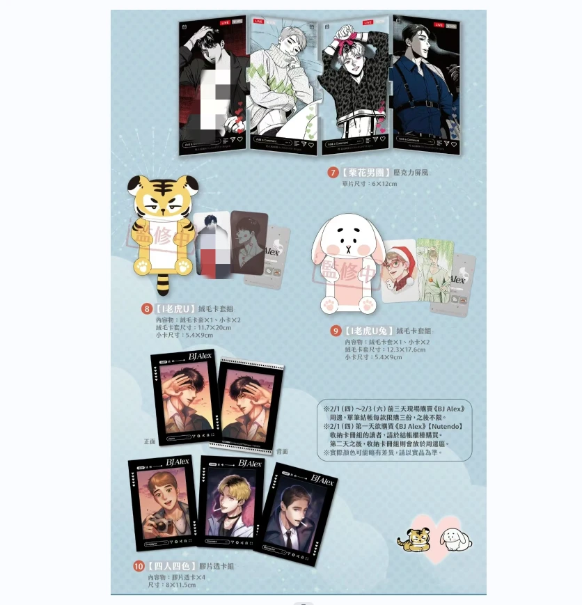 【韩漫正版】韩漫 BJAlex 2024台北动漫展 限定周边 卡册  小卡