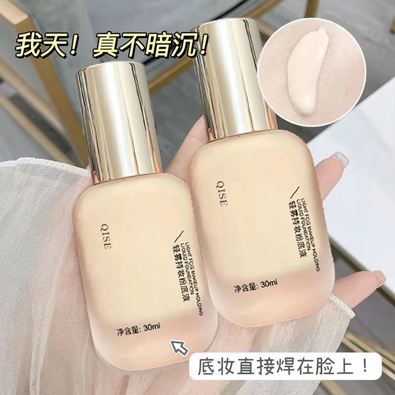 小鱼海棠同款粉底液遮瑕保湿持久不脱妆不卡粉ins学生平价粉底液
