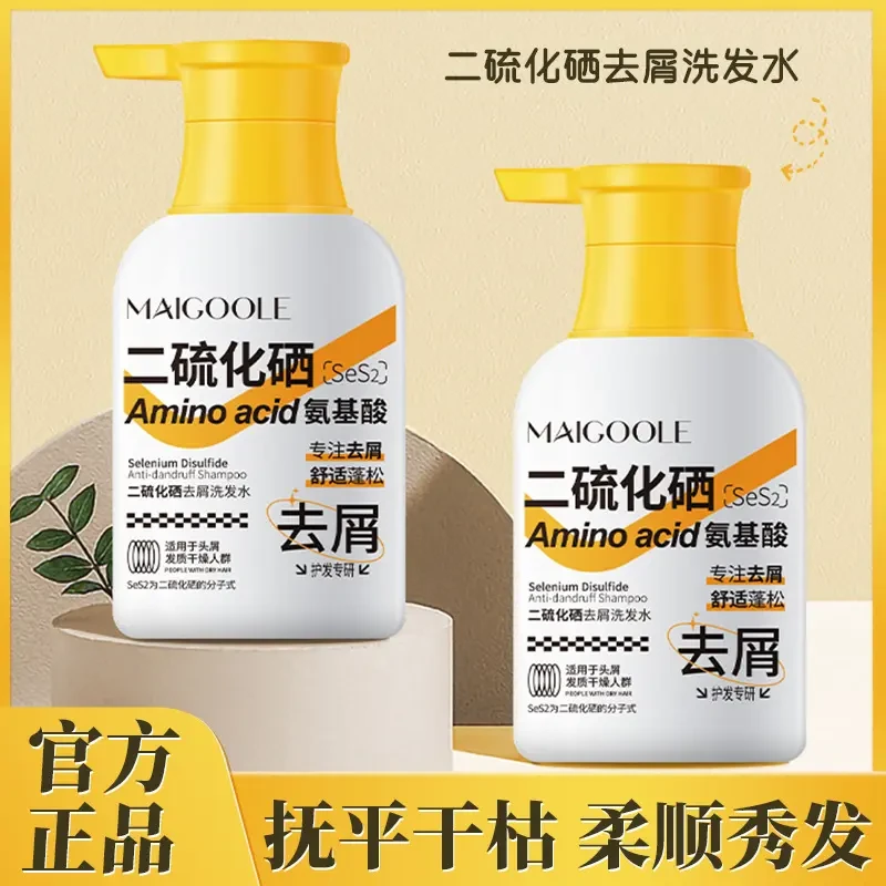 【活动放送】二硫化硒去屑洗发水控油平衡专注去屑蓬松清爽洗发水