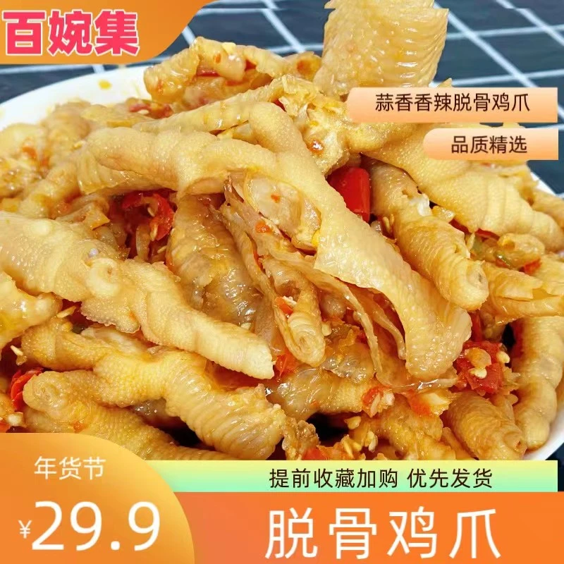 【百婉集】网红蒜香酸辣脱骨鸡爪追剧小零食2斤装开袋