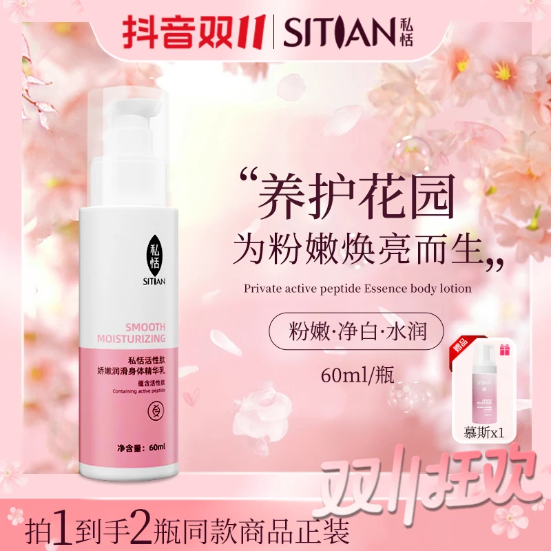 【热销】私恬活性肽粉嫩精华乳私处娇嫩保湿滋养润滑