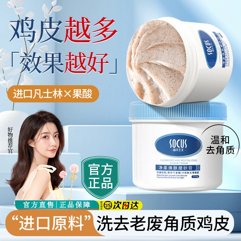 凡士林果酸磨砂膏去鸡皮去关节黑去角质嫩白全身体脸部通用男女士