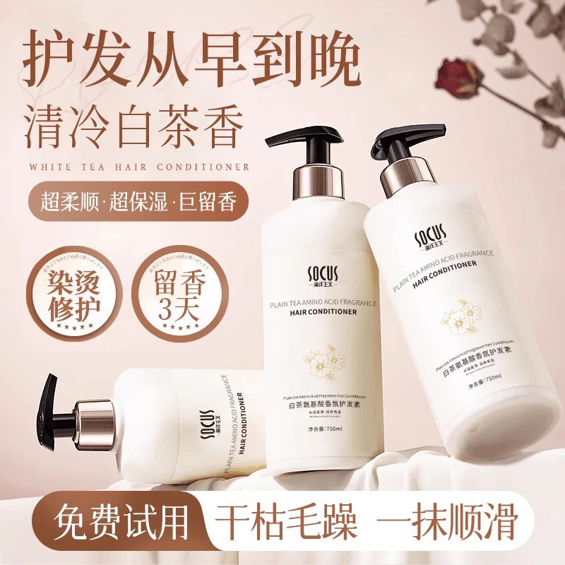 【官方正品】白茶香氛护发素发膜干枯毛躁修护顺滑改善毛躁持久留香