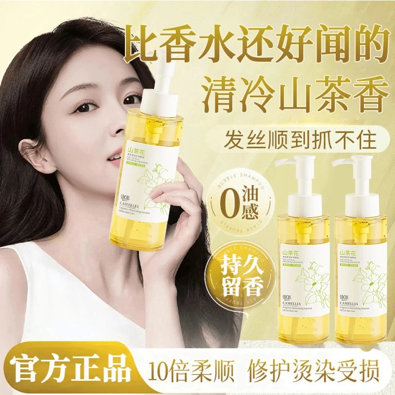 护发精华油女头发护理防干枯修复改善毛躁油持久留香顺滑卷头发用