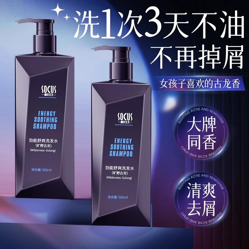 【男士专研】洗发水控油蓬松持久留香去屑止痒洗发膏露推荐官方正品