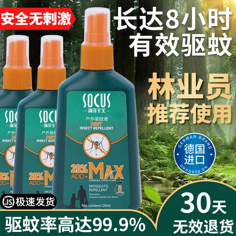 户外驱蚊液喷雾防蚊子叮咬止痒室户外随身高效持久官方旗舰店正品