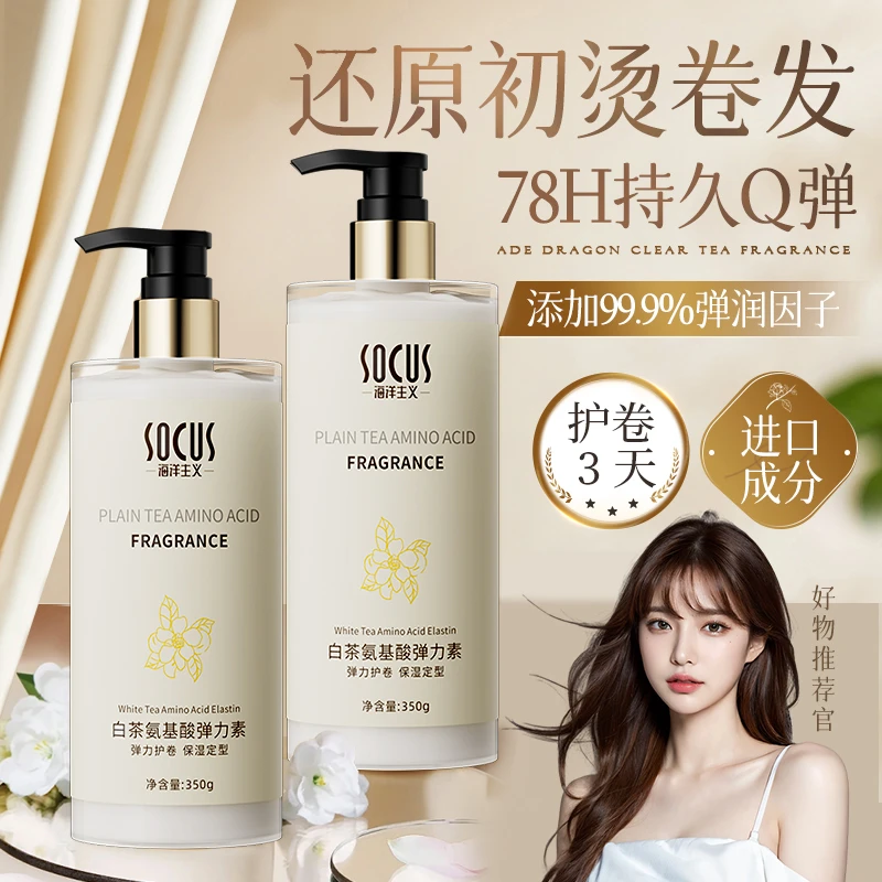 弹力素女卷发保湿防毛躁保湿定型羊毛卷留香持久蓬松Q弹烫发专用