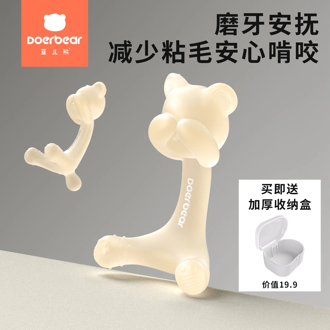 豆儿熊抖抖熊牙胶婴儿磨牙棒宝宝咬胶口欲期玩具防吃手神器不粘毛