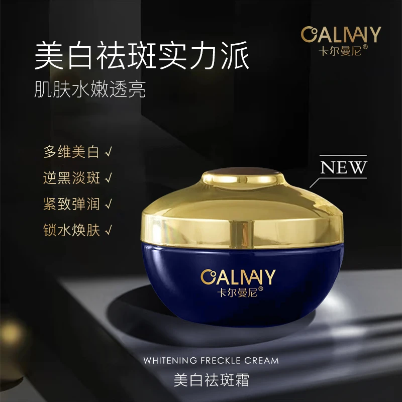 卡尔曼尼美白祛斑霜RH