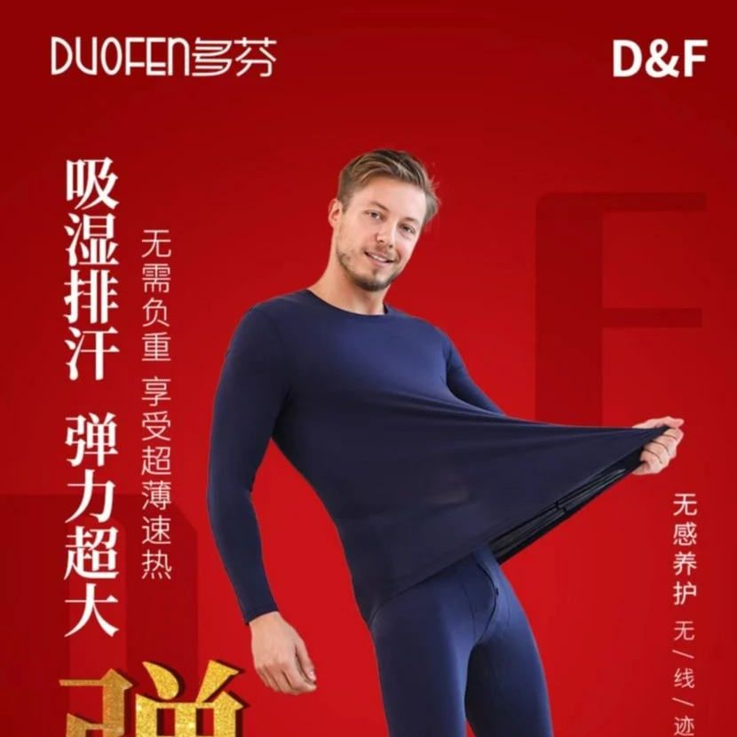 多芬圆领秋衣发热长袖上衣