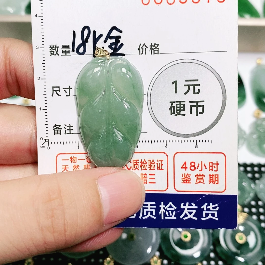 翡翠吊坠(不含链)18K金镶嵌