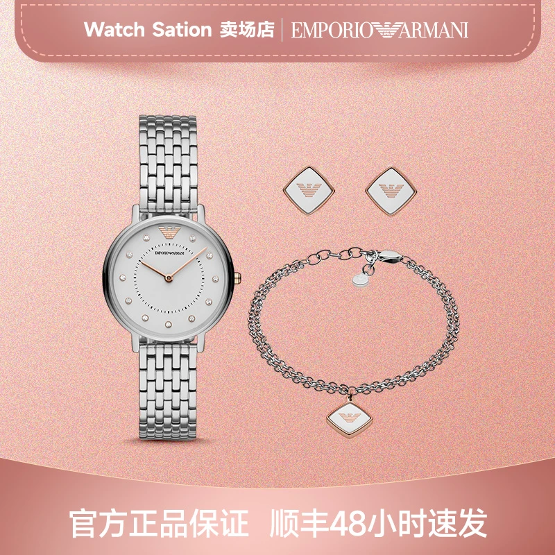 EMPORIO ARMANI阿玛尼满天星手表耳钉手链女AR80023LM