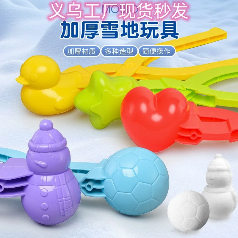 【雪天雪地】玩雪神器雪球夹雪球爱心鸭子模型工具儿童打雪仗玩具打
