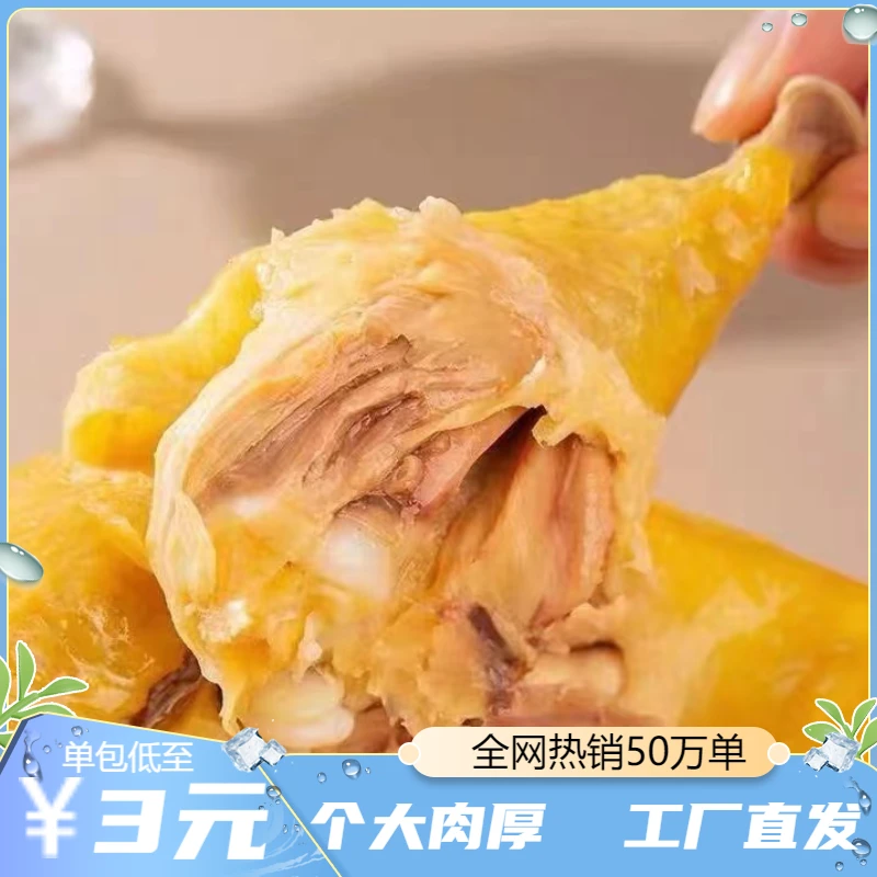 【兴峰】100克大鸡腿盐焗卤味奥尔良三口味混合真空包装即食卤味批