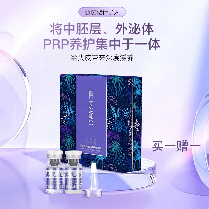 再发森头皮冻干粉