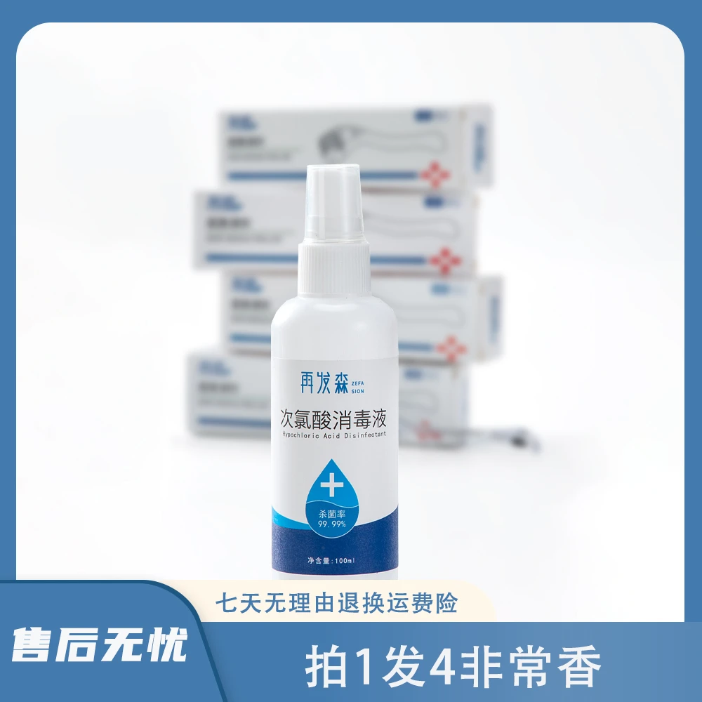【消毒液头皮滚轮拍1发4】家用便携小巧滚轮温和瓶装次氯酸消毒液