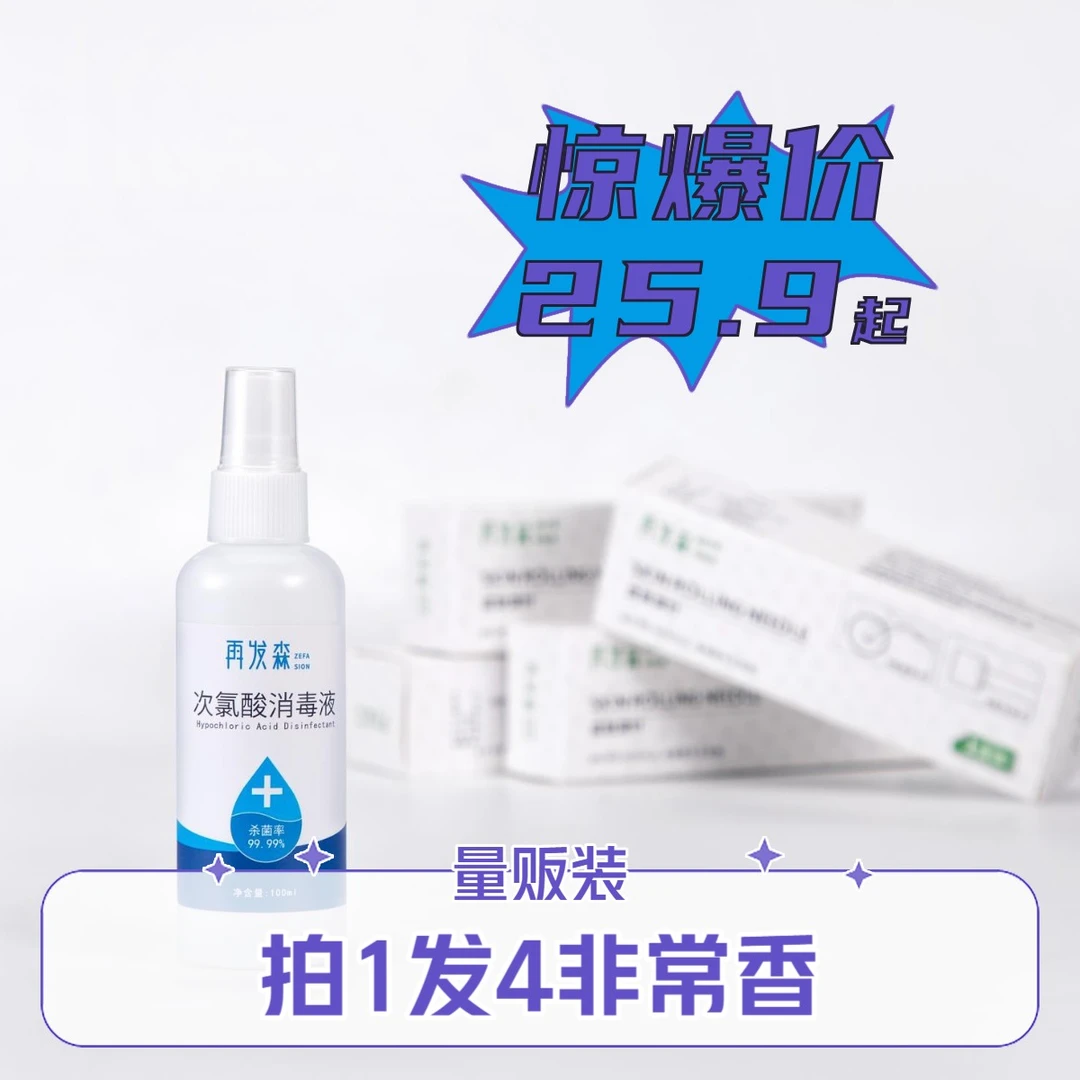 【消毒液滚轮拍①发④】家用便携式手工小巧滚轮温和次氯酸瓶装消毒液