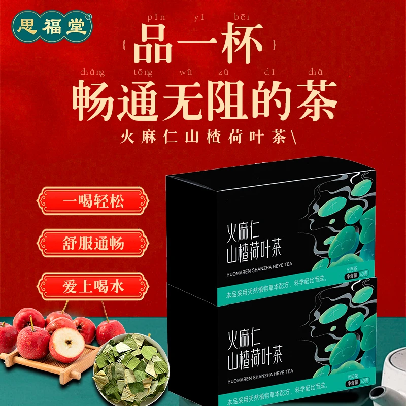 【便便茶】茯苓火麻仁山楂荷叶茶轻松畅饮草木清香四季通男女养生茶