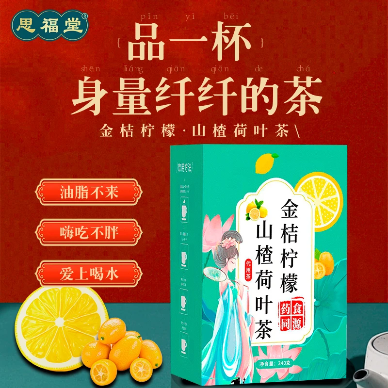 【苗苗茶】金桔柠檬山楂荷叶茶重瓣红玫瑰决明子栀子冰糖男女养生茶